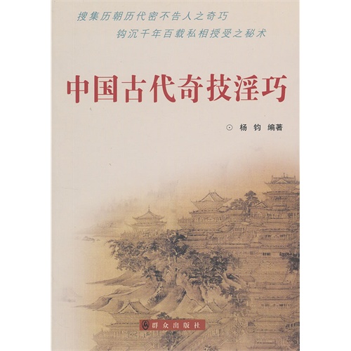 中国古代奇技淫巧