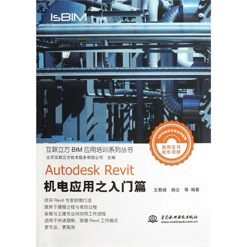 Autodesk Revit机电应用之入门篇