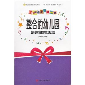 整合的幼儿园语言教育活动-技术教育社区