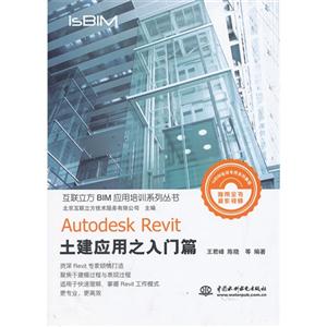 Autodesk Revit土建应用之入门篇-(附光盘1张)-技术教育社区