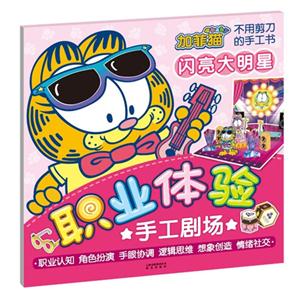 职业体验手工剧场 闪亮大明星-技术教育社区