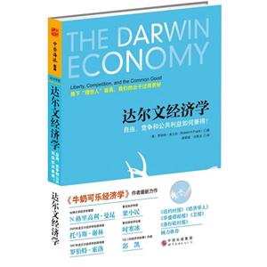 《达尔文经济学》(中资海派)-技术教育社区