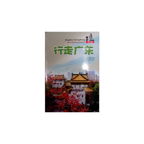 行走广东-修订版