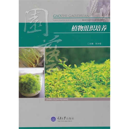 园艺-植物组织培养