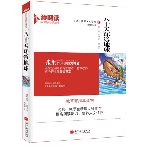 八十天环游地球