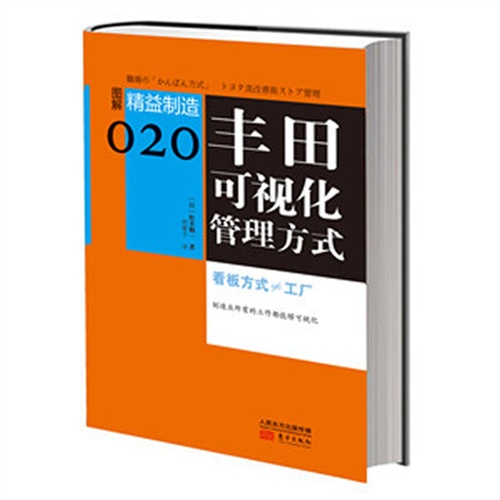 丰田可视化管理方式-图解精益制造-020