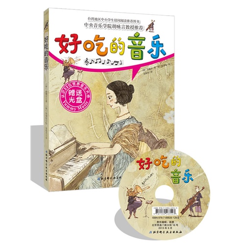 好吃的音乐-赠送光盘