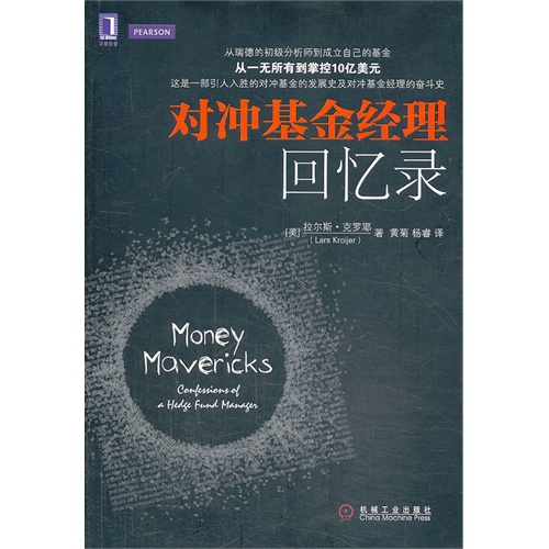 对冲基金经理回忆录