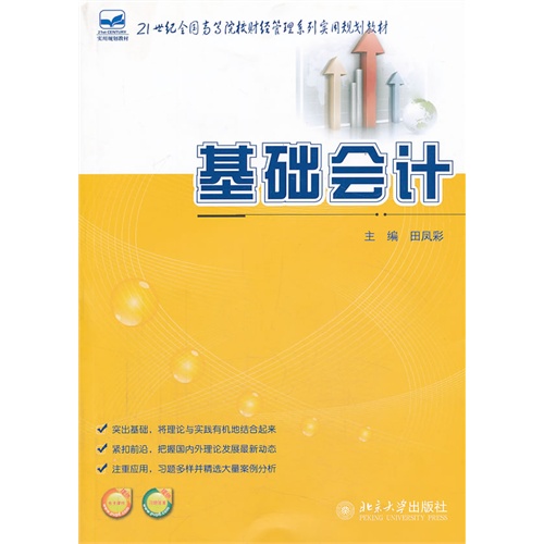 基础会计