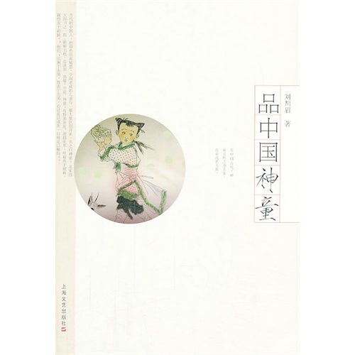 品中国神童