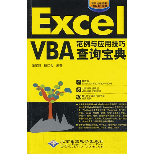 Excel VBA范例与应用技巧查询宝典-(配1张CD光盘)