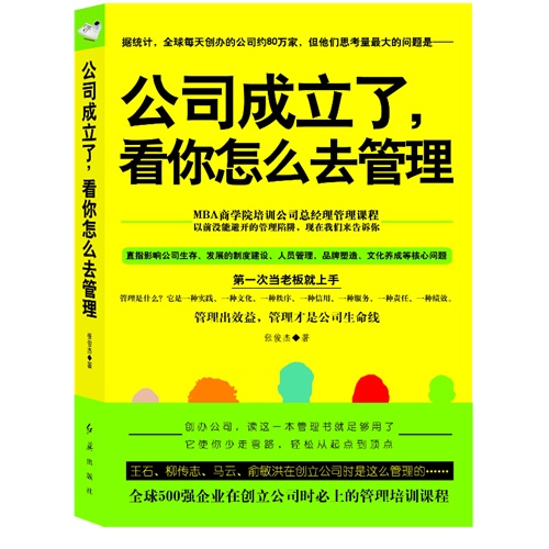 公司成立了.看你怎么去管理