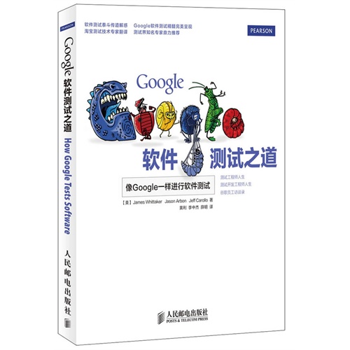 google软件测试之道(china-pub首发