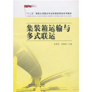 集装箱运输与多式联运-技术教育社区
