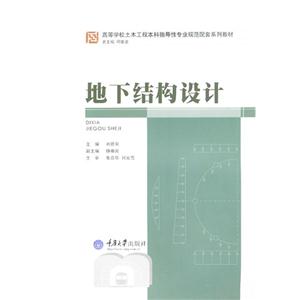 地下结构设计-技术教育社区