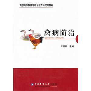 禽病防治-技术教育社区