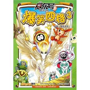 赛尔号爆笑四格-3-技术教育社区