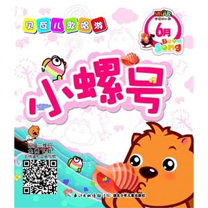 贝瓦儿歌唱游-6月-全4册-技术教育社区