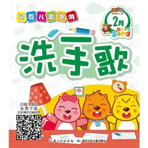 贝瓦儿歌唱游-2月-全4册-技术教育社区
