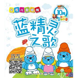 贝瓦儿歌唱游-10月-全4册-技术教育社区