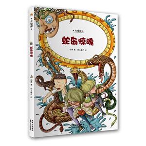 蛇岛惊魂-技术教育社区