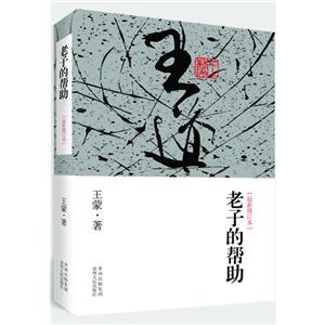 老子的帮助-[最新修订本]-技术教育社区