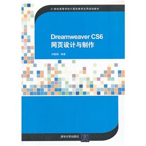 Dreamweaver CS6 网页设计与制作-技术教育社区