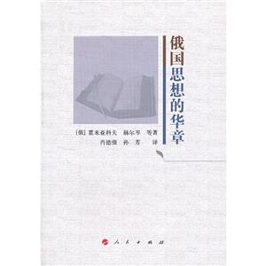 俄国思想的华章-技术教育社区