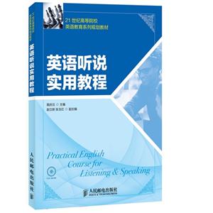 英语听说实用教程-(附光盘)-技术教育社区
