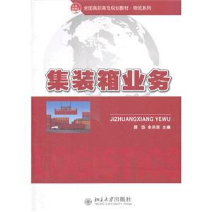 集装箱业务-技术教育社区