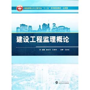 建设工程监理概论-技术教育社区