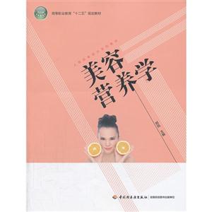 美容营养学-技术教育社区