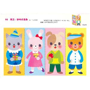 中班(上)-快乐手工-幼儿园多元智能游戏活动-内附16个手工活动-技术教育社区