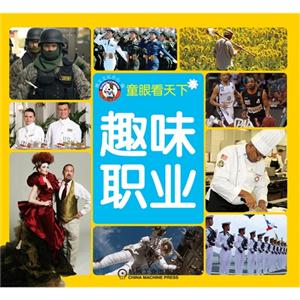 趣味职业-童眼看天下-技术教育社区