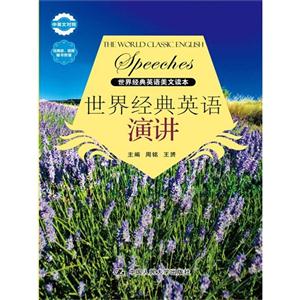 世界经典英语演讲-(附赠光盘)-技术教育社区