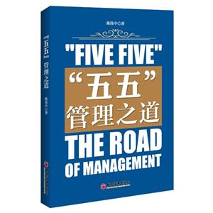 五五管理之道-技术教育社区