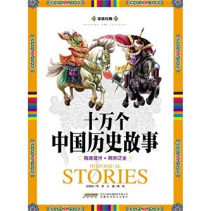 隋唐盛世.两宋辽金-十万个中国历史故事-技术教育社区