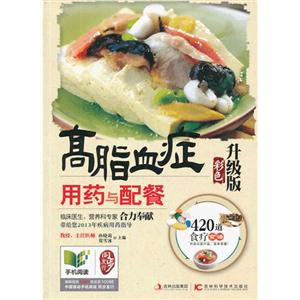 高脂血症用药与配餐-彩色升级版-技术教育社区