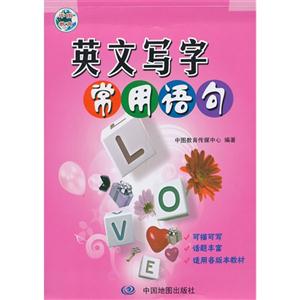 英文写字常用语句-技术教育社区