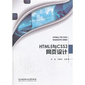 HTML5与CSS3网页设计-技术教育社区