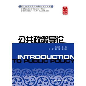 公共政策导论-技术教育社区