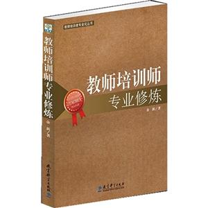 教师培训师专业修炼-技术教育社区