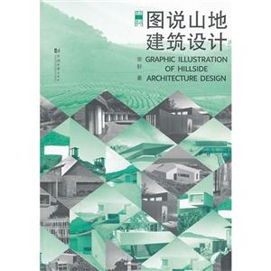 图说山地建筑设计-技术教育社区
