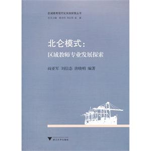 北仑模式:区域教师专业发展探索-技术教育社区