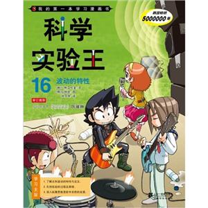 科学实验王16 波动的特性-技术教育社区