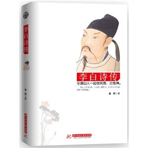 李白诗传-技术教育社区