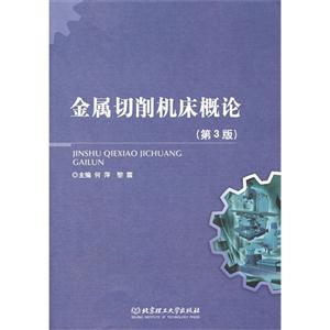 金属切削机床概论-技术教育社区