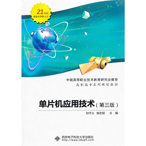 单片机应用技术