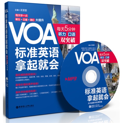 VOA标准英语拿起就会:每天5分钟听力 口语双突破