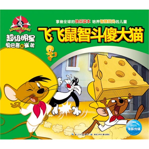 超级明星兔八哥和崔弟 飞飞鼠智斗傻大猫